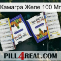 Камагра Желе 100 Мг 12